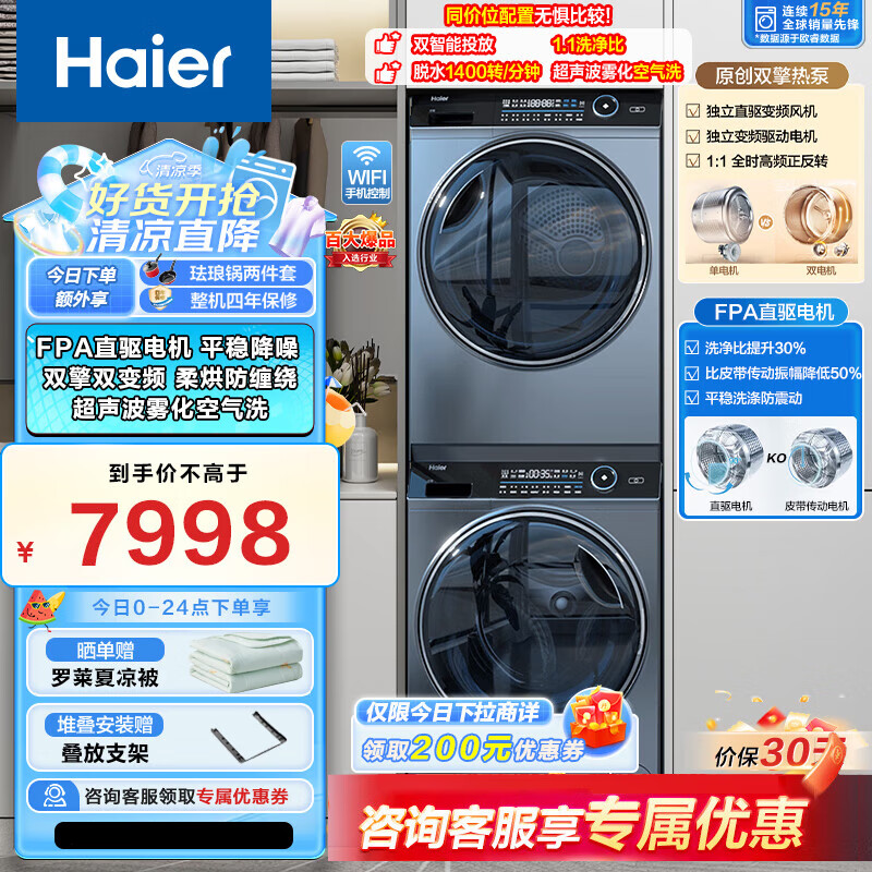 海尔洗烘套装组合10公斤滚筒洗衣机全自动家用 10kg热泵式烘干机干衣