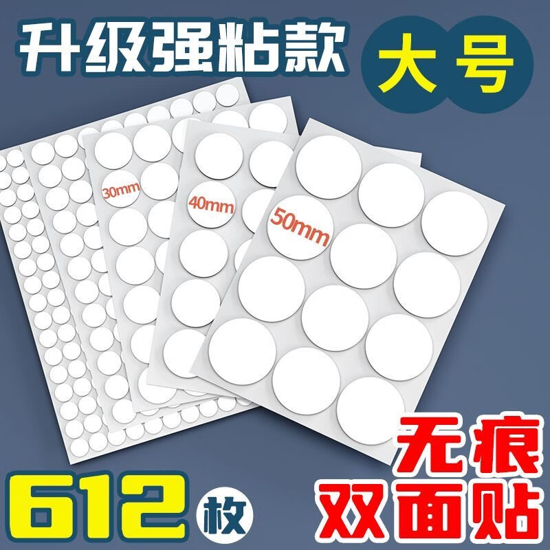 凯思密 无痕双面胶固定贴70粒 拍下6.8元折0.09/粒 - 线报酷