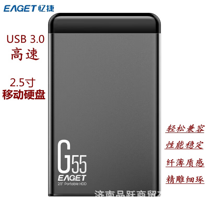 忆捷新款忆捷G55移动USB3.0高速1T全金属2.5英寸轻薄外置2T 忆捷正品1TB USB3.0