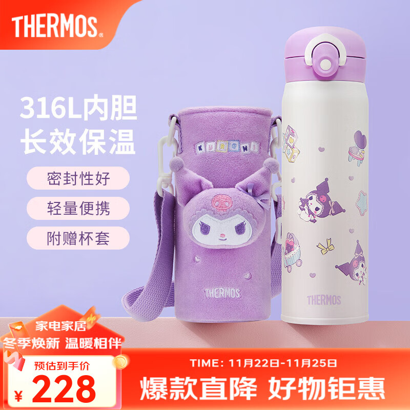 膳魔师（THERMOS）不锈钢保温杯316L不锈钢大容量便携水杯子可定制生日礼物TCMO系列 酷洛米（紫色） 500ml 内含杯套