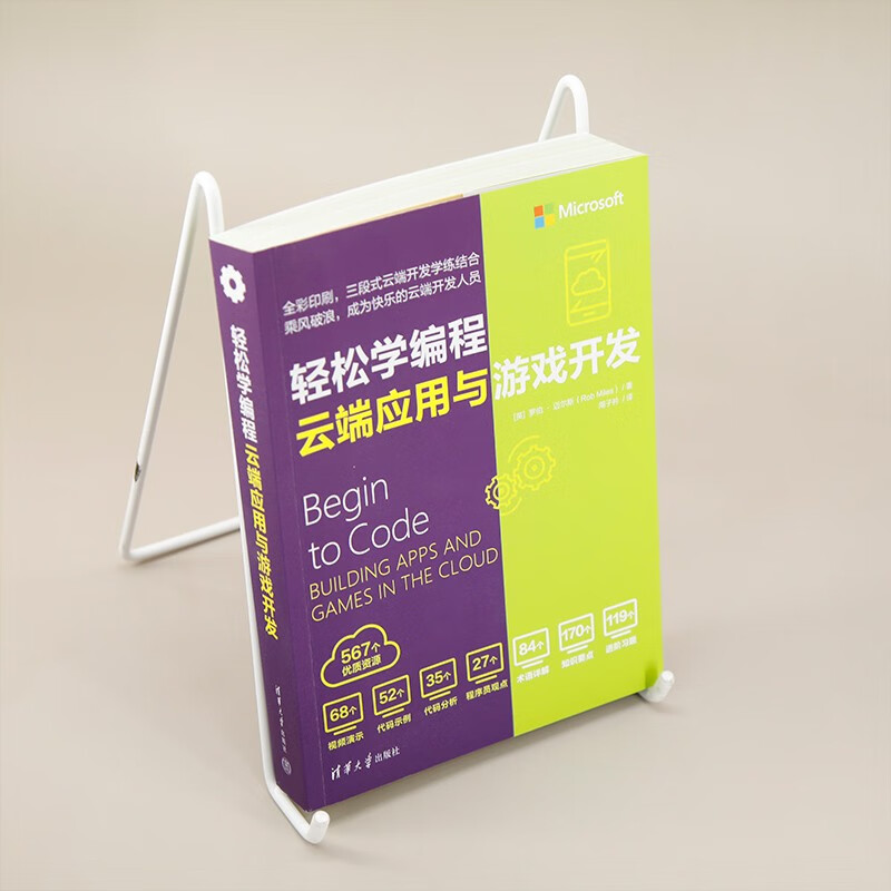 轻松学编程(云端应用与游戏开发)详情图