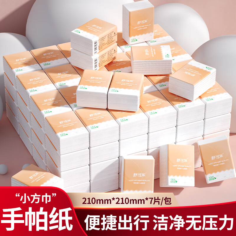 舒可乐【新人专享0.01】手帕纸整箱批发家用便携纸巾小包卫生纸餐巾纸抽 16包体验装【新人专享】