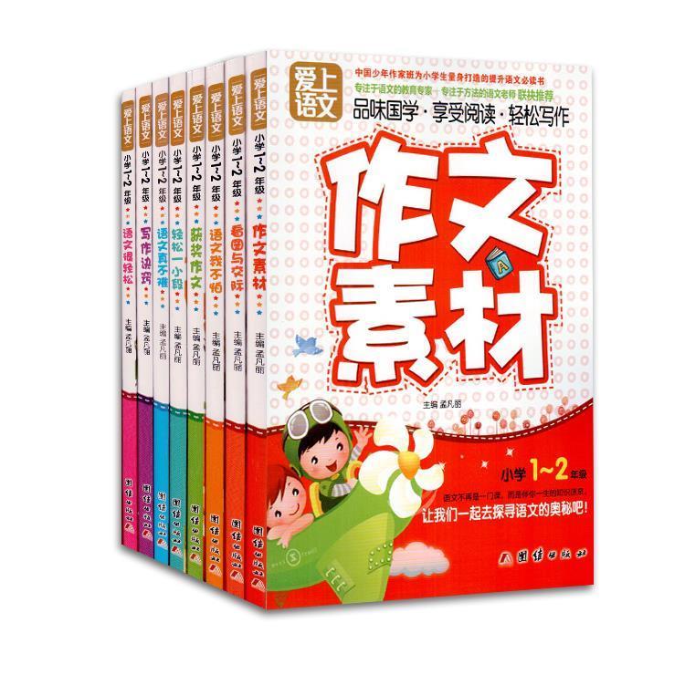 爱上语文 孟凡丽 9787512622739