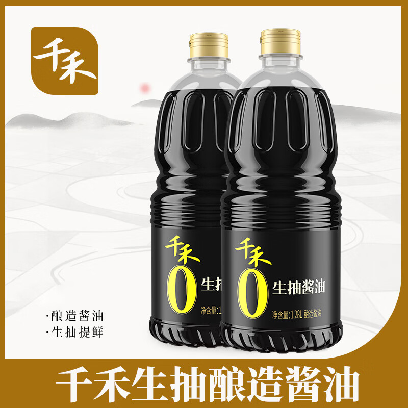 千禾0添加生抽酿造酱油1.28L*2瓶