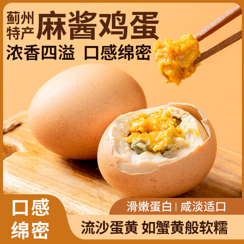 舌尖攻略麻酱鸡蛋 天津蓟州特产麻将鸡蛋 熟食真空包装咸鸡蛋蛋黄沙 麻酱鸡蛋 10枚