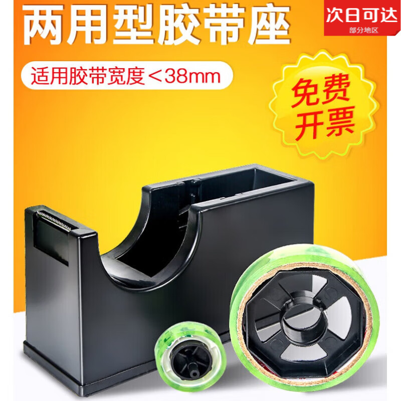 胶纸座两用多规格胶布机胶纸机透明胶纸座胶带锋利切割器胶带架胶条台文具胶带封口座店面工厂适用 NO.10大号两用型【1个装】颜色随机发