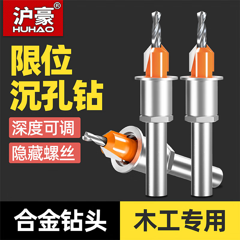 滬豪（HUHAO）沉孔鉆頭打孔神器木板螺絲階梯沙拉鉆深孔引孔工具大全木工開孔器