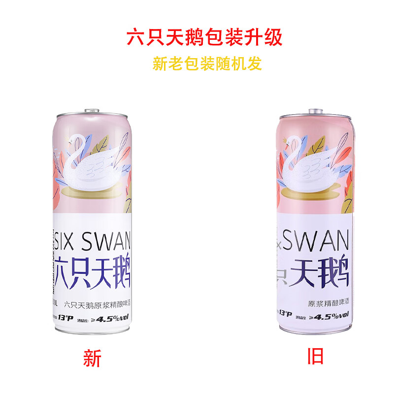 六只天鹅精选大桶装原浆精酿小麦浑浊性白啤啤酒礼盒 六只天鹅原浆精酿 10L 1桶 现货速发