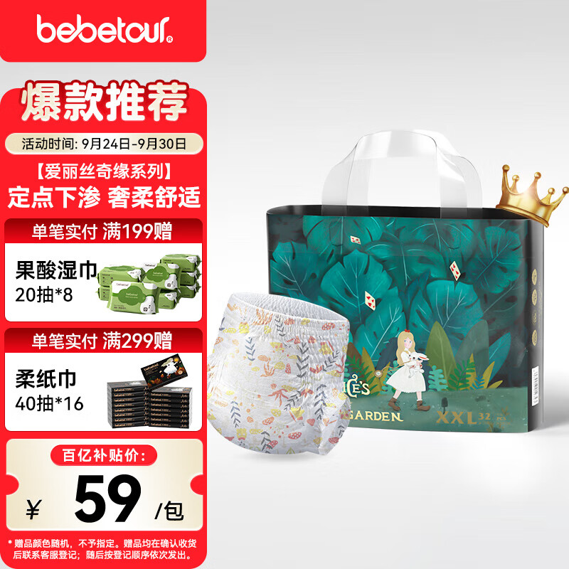 bebetour爱丽丝奇缘拉拉裤 XXL32片(15kg以上)夜用尿不湿奢柔舒适定点下渗
