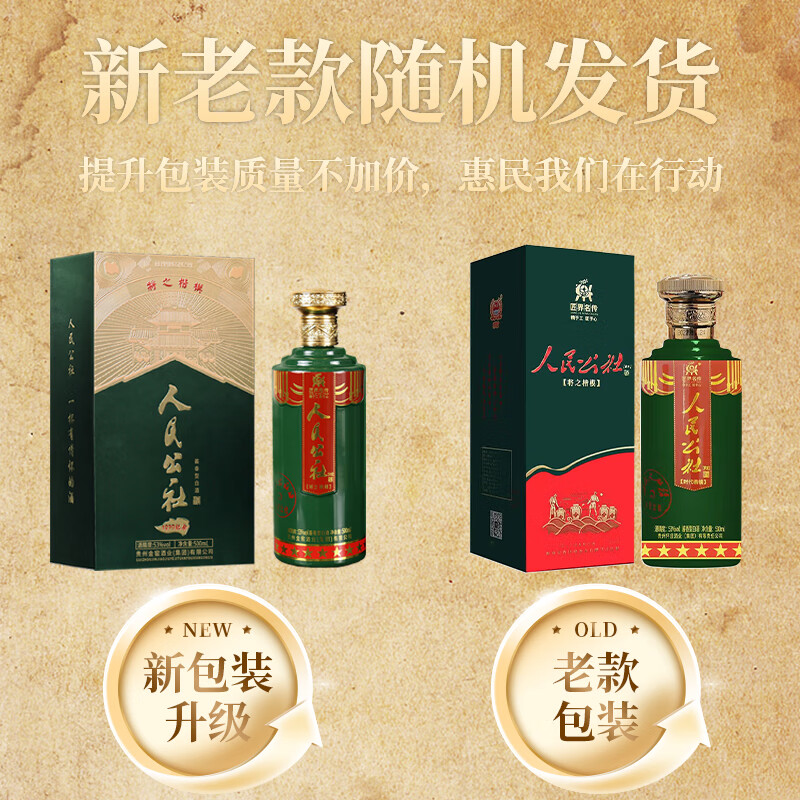 人民公社酒 贵州53度酱香型白酒 口粮酒 礼盒装酒水 53度 500mL 1瓶 将之时代楷模 500ml/瓶