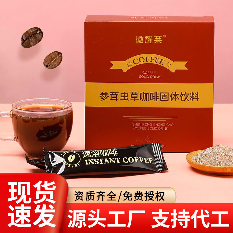 批发参茸虫草男性速溶咖啡人参松茸蛹虫草咖啡参茸虫草咖啡固体饮 100