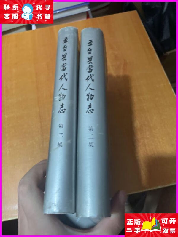 五台县当代人物志(2.3) 如图二手书