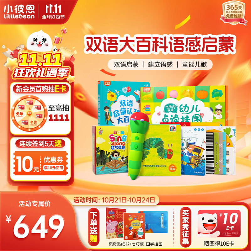 小彼恩毛毛虫点读笔幼儿彩虹兔双语启蒙智能点读早教机儿童玩具生日礼物