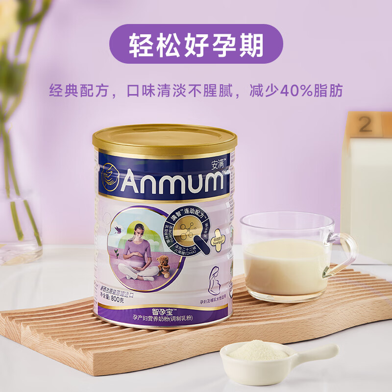 安满（ANMUM）智孕宝孕妇产妇妈妈女士奶粉叶酸奶粉800g（新西兰原装进口）