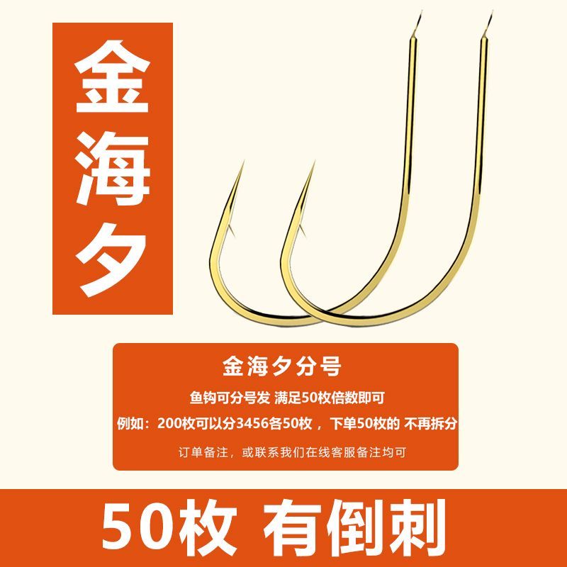 鱼钩散装细条筏钓海夕溪流有无倒刺鱼鲫鱼钩非 平打【金海夕】50枚有
