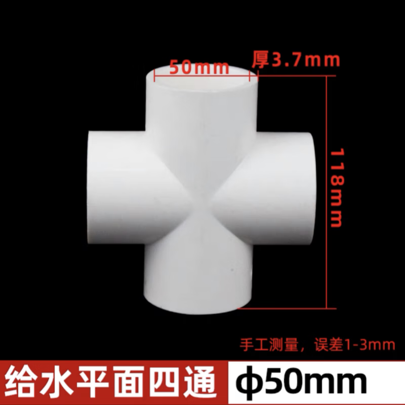 pvc水管四通上水管平面配件管件給水管接頭平面四通塑料膠粘配件 50mm