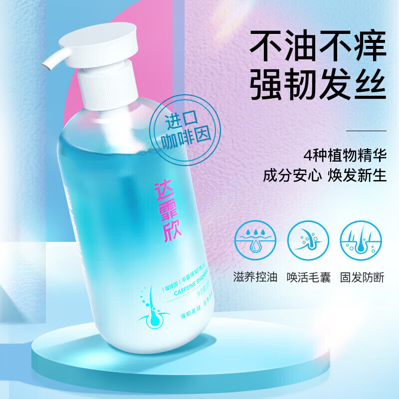 达霏欣防脱育发洗发水300ml 侧柏叶防脱洗发露防掉发无硅油草本植萃 300ml防脱育发+300ml咖啡l因丰盈强韧