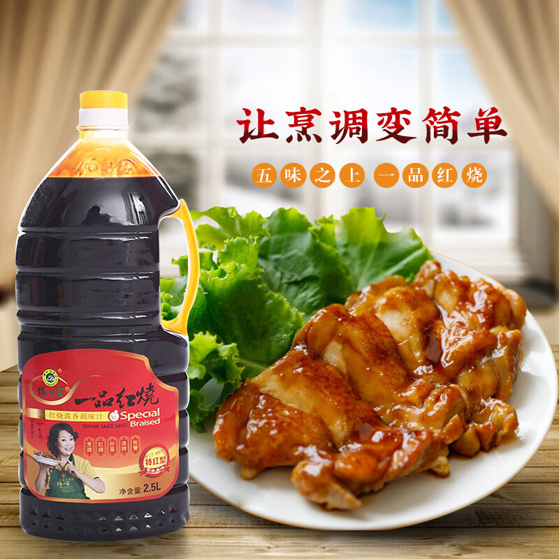 朗小贝佰味家一品红烧酱油2.