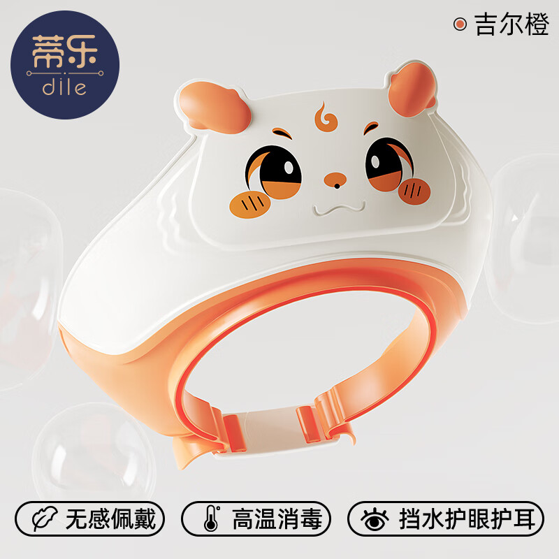 蒂樂(lè)寶寶洗頭神器兒童擋水帽小孩洗頭發(fā)防水護(hù)耳嬰兒洗澡洗發(fā)浴帽 【佩戴不抗拒-沖水不漏】橙龍