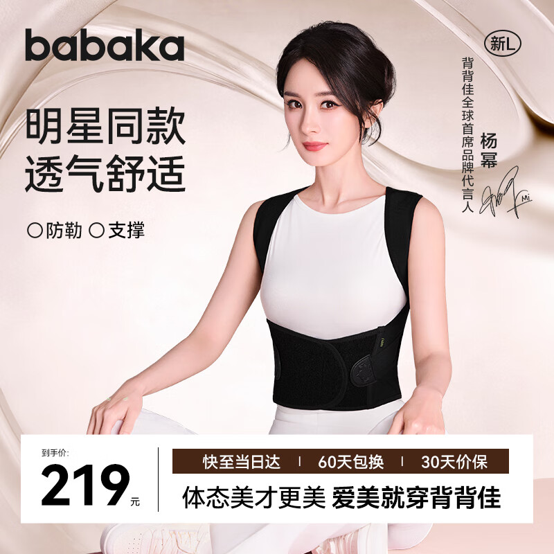 背背佳杨幂代言矫姿带新L小鹿款成人女男通用端正改善背部姿势背带-M