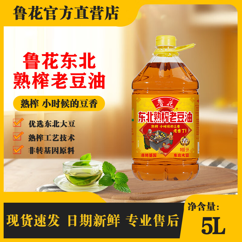 鲁花   豆油 5L*1桶