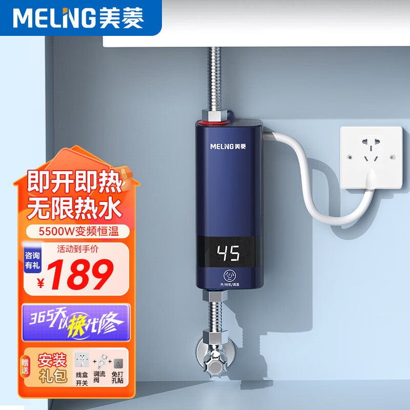 美菱MELNG 即热式电热水器快速热热水器家用热水宝快速加热恒温小厨宝MJR-DC5548线盒款