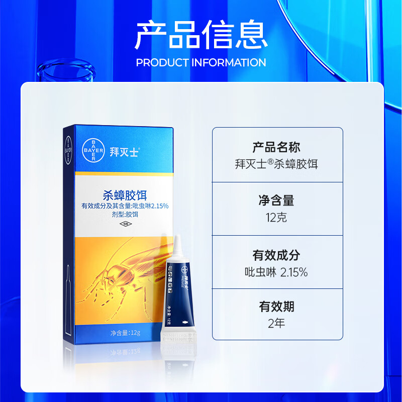 拜灭士德国拜耳蟑螂药杀虫剂蟑螂屋胶饵家用杀蟑胶饵全窝室内端热门商品 【买2送1】杀蟑胶饵5g