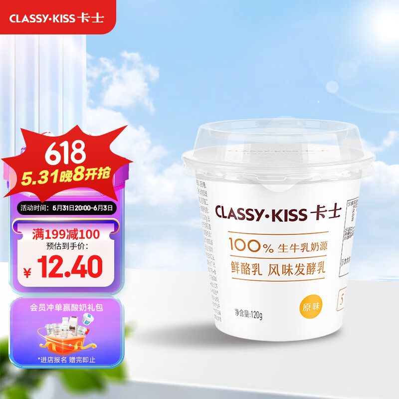 卡士 CLASSY·KISS 原味鲜酪乳120g*6杯 低温酸奶酸牛奶 风味发酵乳