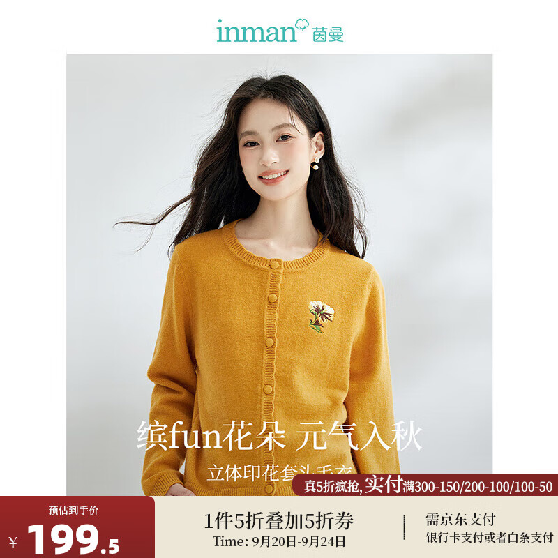 茵曼（INMAN）纯色别致绣花针织开衫女2024秋季文艺时尚休闲舒适毛衣上衣 姜黄色 M