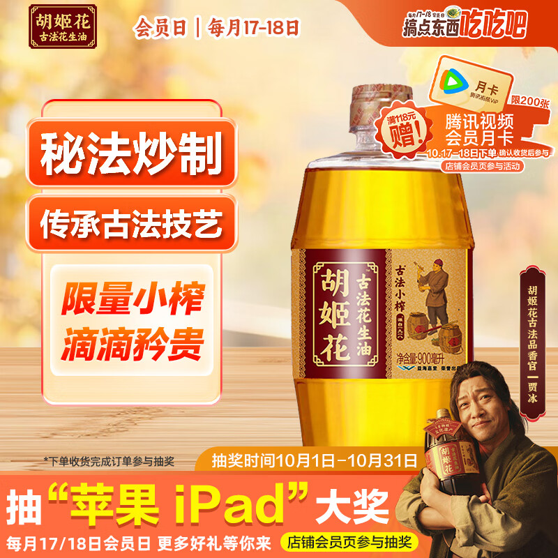 胡姬花 食用油 压榨 古法小榨 花生油 900ml