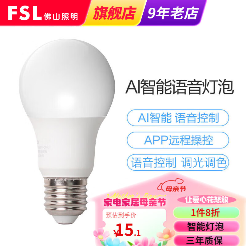 FSL佛山照明 led智能灯泡wifi连接精灵APP语音控制调光调色E27螺口5W TM精灵 智能灯泡