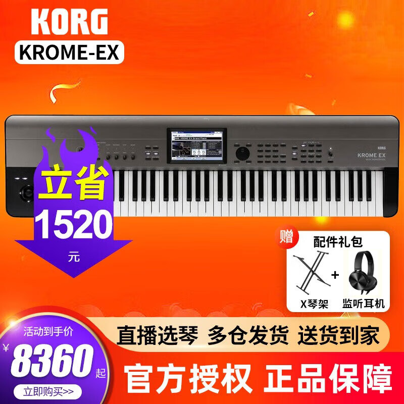 KORG科音合成器KROSS2 KROME EX 编曲键盘音乐工作站硬音源合成器 KROME-EX 88键全配重+全套豪礼