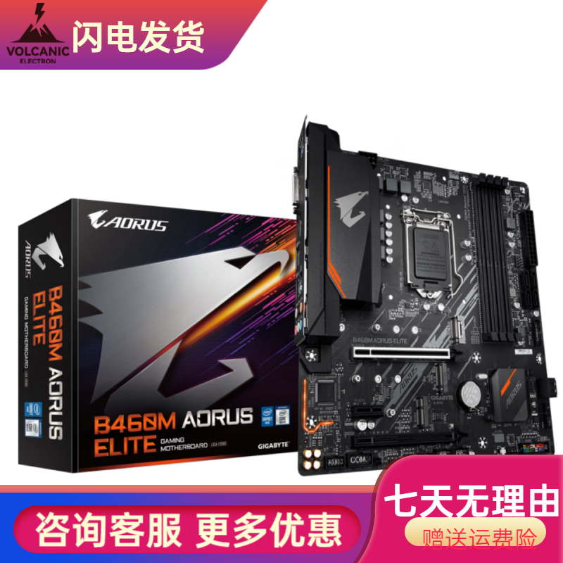 技嘉（GIGABYTE）盒装Gigabyte/技嘉B460M AORUS ELITE PRO小雕GAMING DS3H 技嘉B460M AORUS ELITE