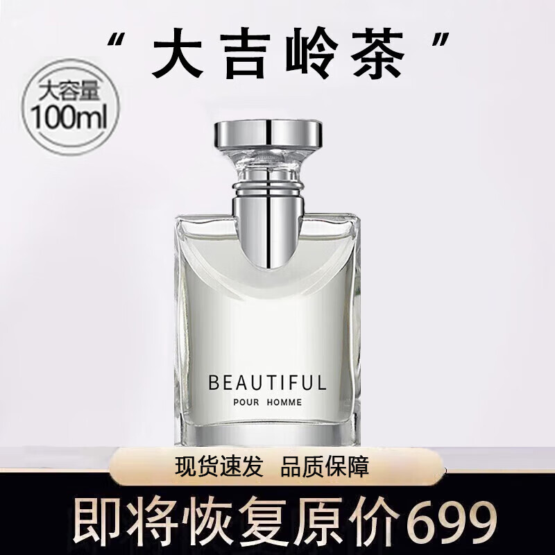 小城伊香大吉岭茶男士香水木质男友香味持小样久约72小时520情人节