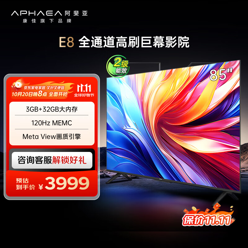 康佳阿斐亚电视 85E8 85英寸 3+32GB  120Hz MEMC 一键投屏 智能语音  会议电视 二级能效国家补