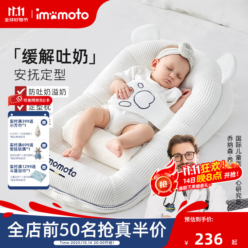 IMOMOTO婴儿斜坡枕防吐奶呛奶神器新生儿床中床安抚枕0-6个月躺喂垫 小熊威尔 【海绵内胆0-30°调节】
