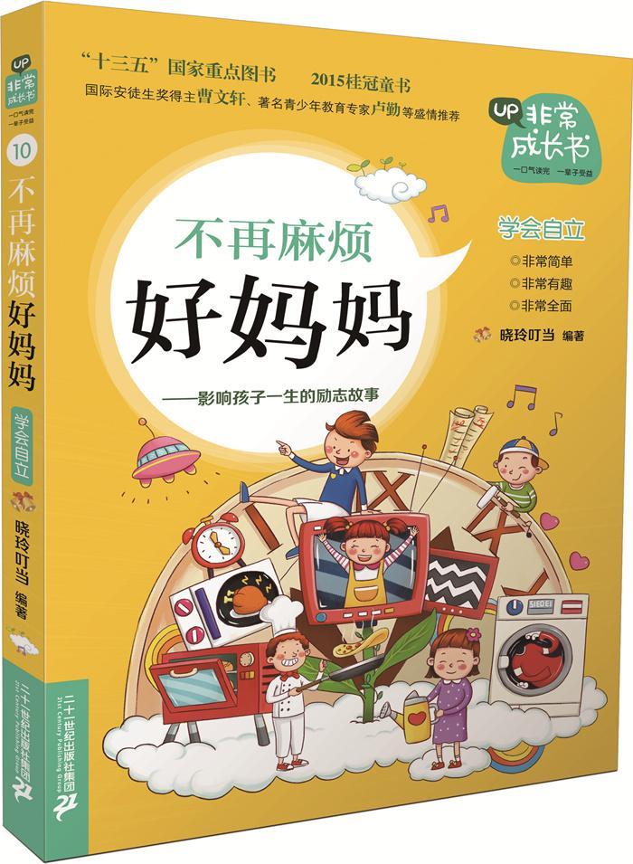 影响孩子一生的励志故事晓玲叮当童书9787556817306 故事作品集中国