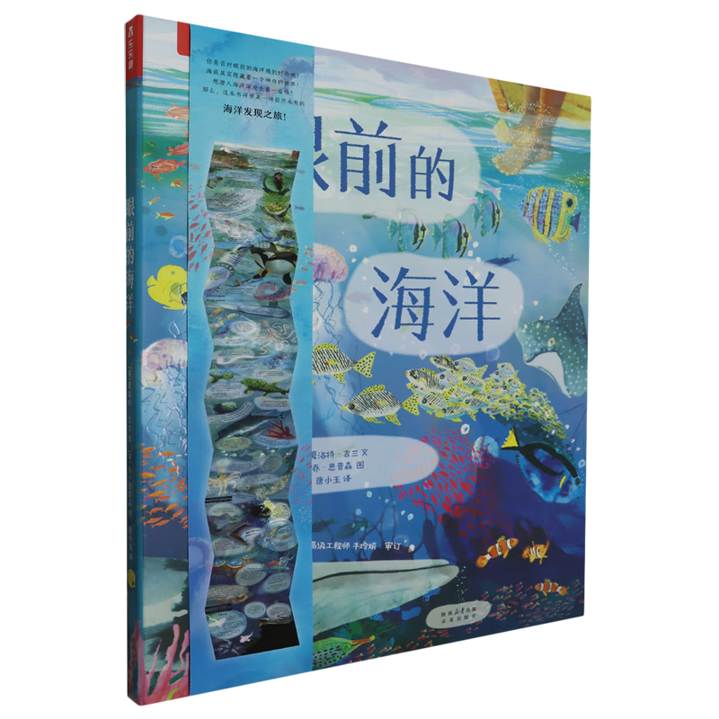 【新华书店】眼前的海洋 正版包邮