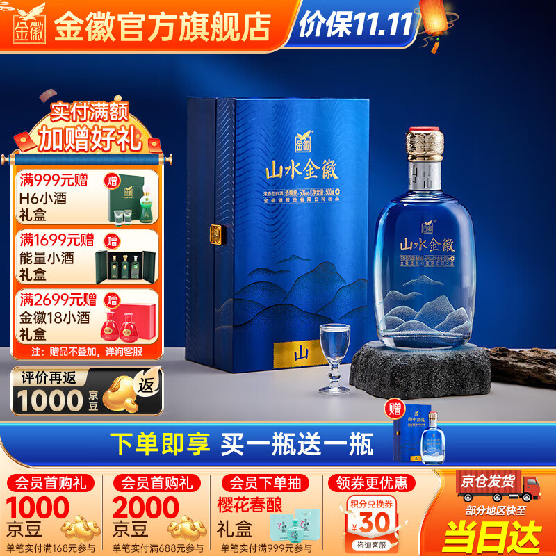 金徽酒 山水金徽·山 浓香型白酒 50度 500mL 1瓶 单瓶装