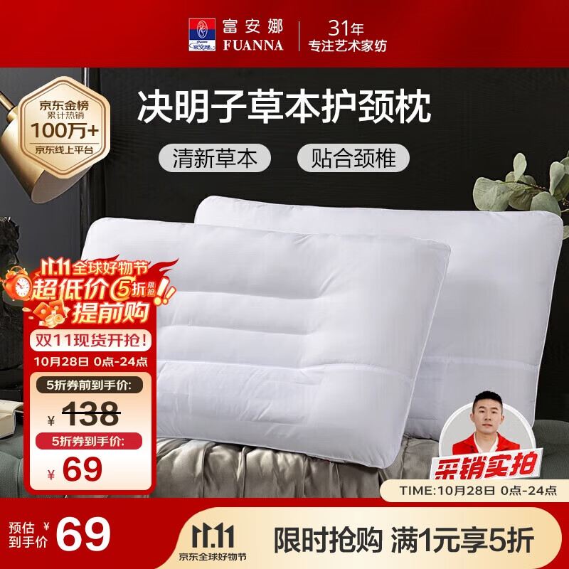 富安娜京爆 枕头芯颈椎枕芯决明子成人枕头两只深度睡眠枕一对装74*48cm