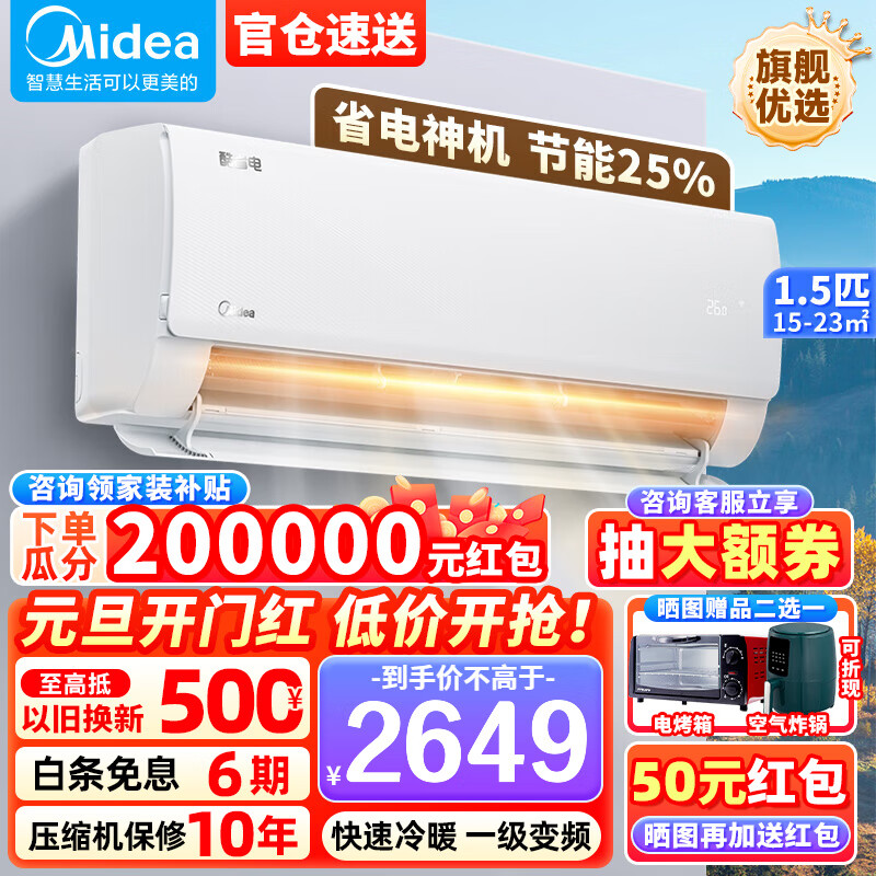 美的（Midea）【重磅上市】美的空调挂机 酷省电 静新风 新一级能效 变频节能省电 冷暖 卧室壁挂式智能家用空调 节能升级【1.5匹 酷省电KS1-1】一级变频冷暖