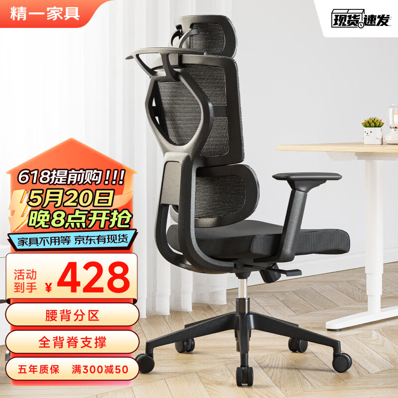 精一（SITZONE）367A1电脑椅子人工力学座椅久坐舒服 人体工学椅办公椅旋转椅家用