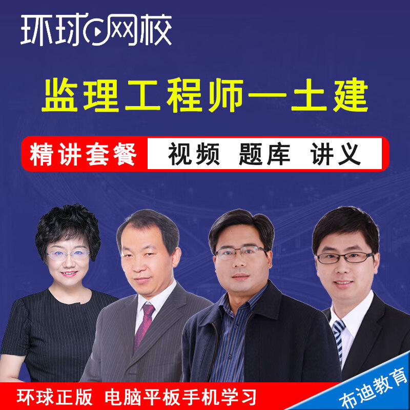环球网校监理工程师2025年视频课程土木建筑工程案例分析目标控制合同