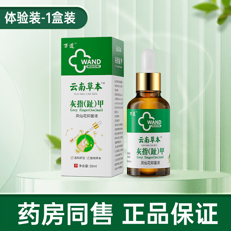 翰鸥斐芃医靓甲精华液疆寿堂甲康诺凤仙花抑i菌液环吡i酮胺乳膏 一