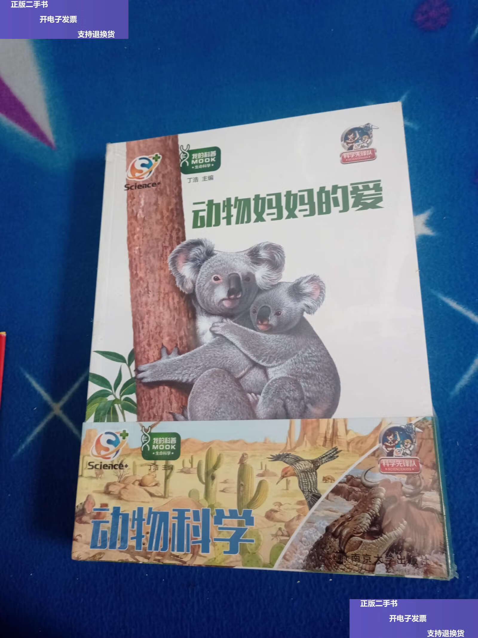 【二手9成新】我的科普mook动物科学!6本! /不详 本书