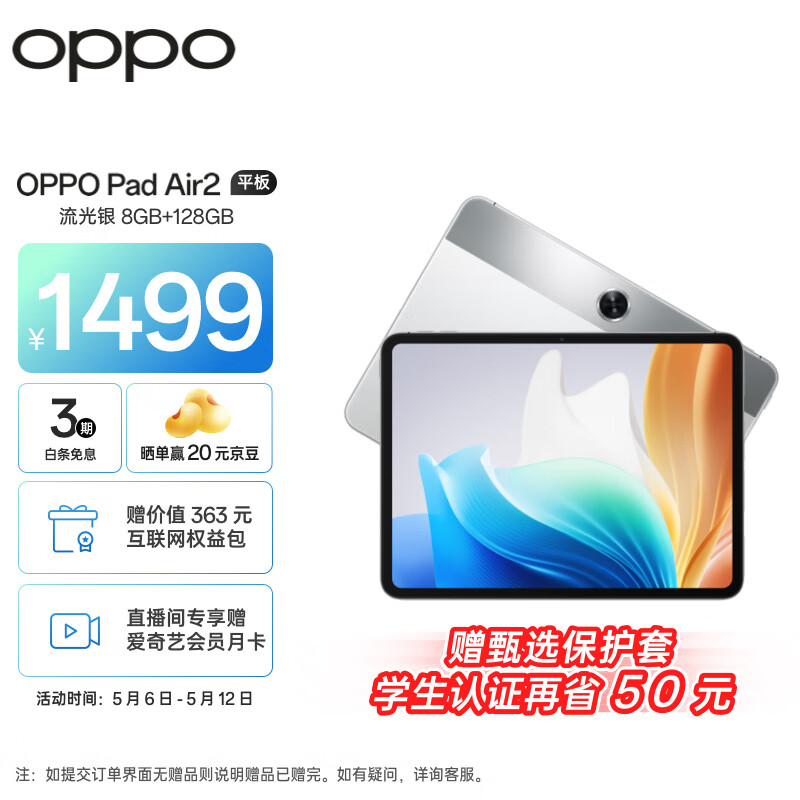 OPPO Pad Air2 11.4英寸 Android 平板电脑（2408*1720、Helio G99、8GB、128GB、WiFi版、流光银）