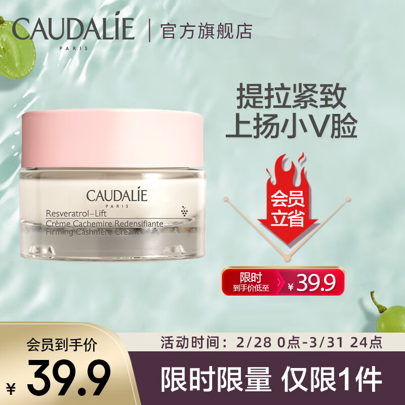 欧缇丽CAUDALIE白藜芦醇紧致提升丝绒面霜15ml 