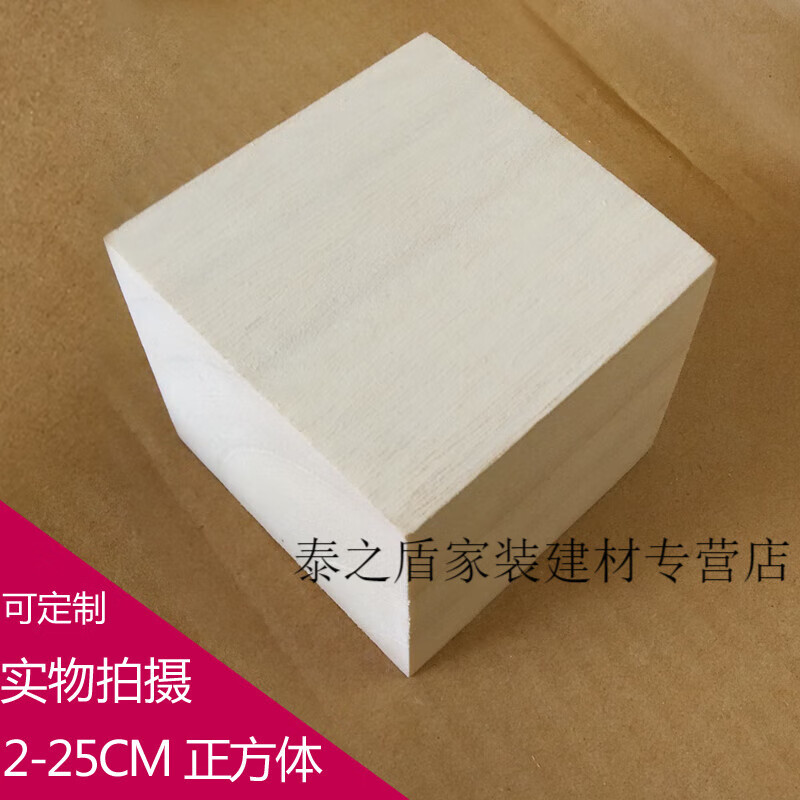 以琛定制原木实木正方体 泡桐木正方形木块 轻木设计积木立方体定制多 3*3*3厘米/10个