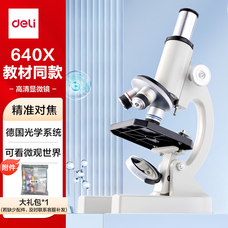 得力（deli）640倍生物光学显微镜初中生科学实验教材同步台式专业版看细胞细菌手持高倍高清手机生日礼物