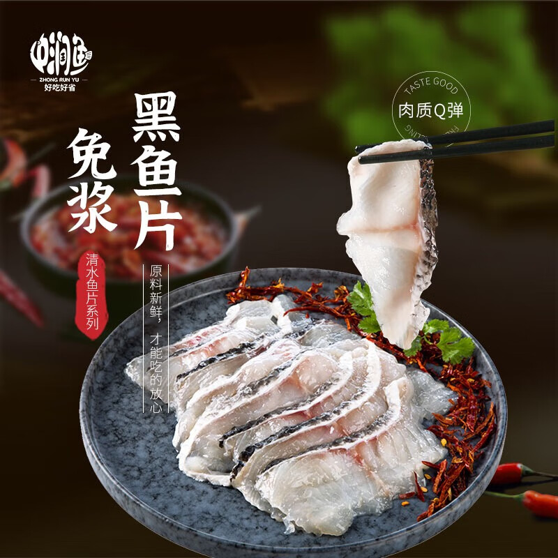 中润鱼冷冻中段免浆黑鱼片250g 生鱼片 酸菜鱼 海鲜年货 生鲜鱼类年夜饭